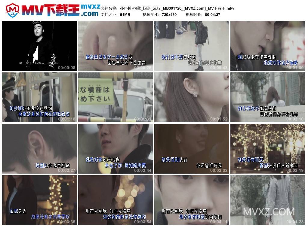 孙伟博-抱歉_国语_流行_MB301720